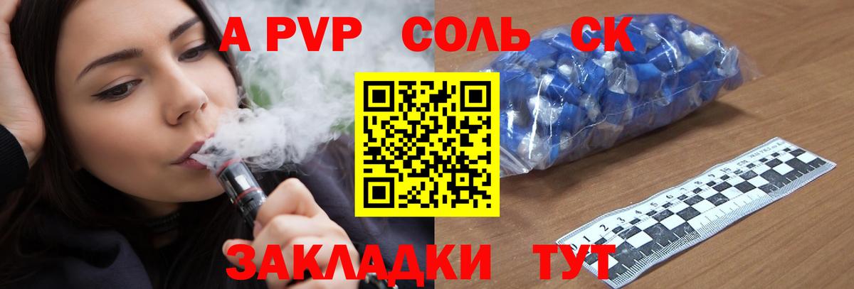 Alpha PVP Соль Пушкино