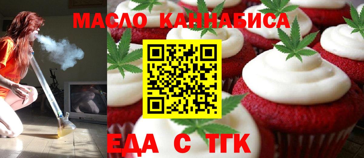 Еда ТГК марихуана Пушкино
