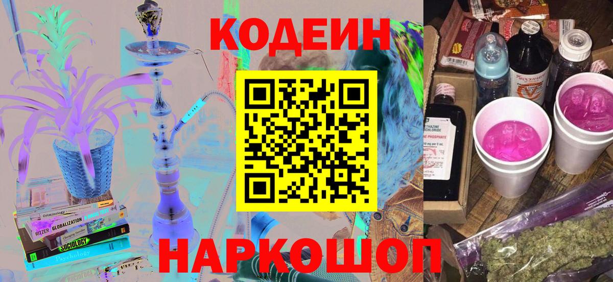 Кодеиновый сироп Lean напиток Lean (лин) Пушкино