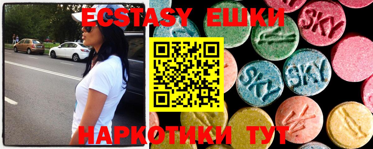 ЭКСТАЗИ ешки  Вход с VPN  Экстази  Пушкино 