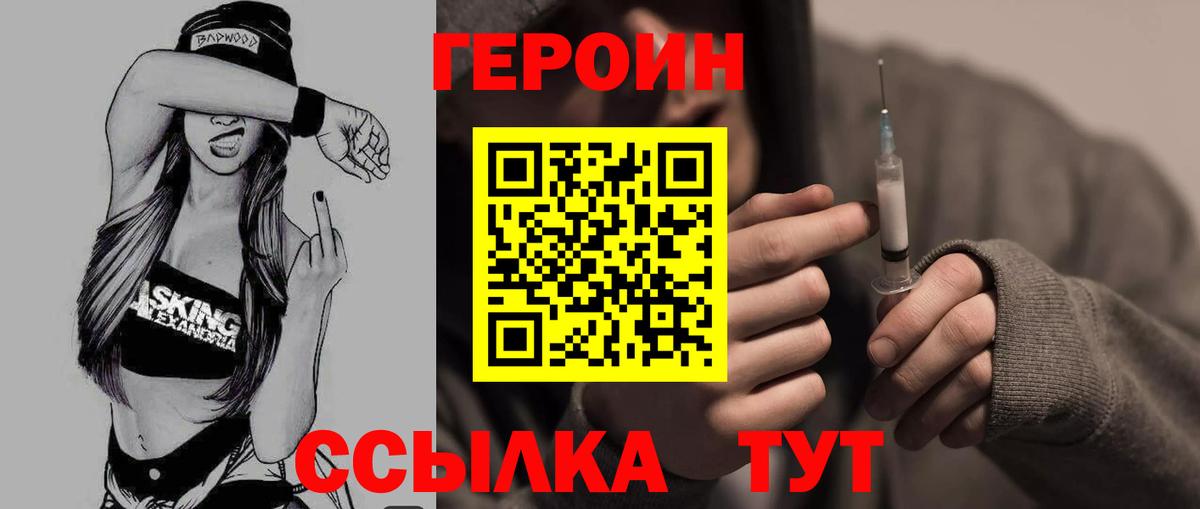 Героин  ГЕРОИН Афган  Вход с VPN  Пушкино 