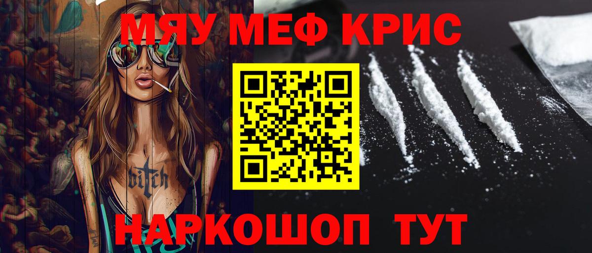 МЯУ-МЯУ  МЕФ 4 MMC  Пушкино  Вход с VPN  МЯУ-МЯУ мяу мяу  Меф 