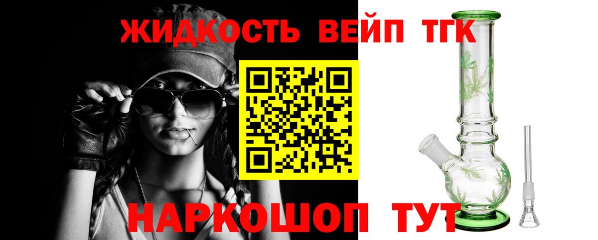 Пушкино  Дистиллят ТГК вейп  Вход с VPN  ТГК вейп с тгк 
